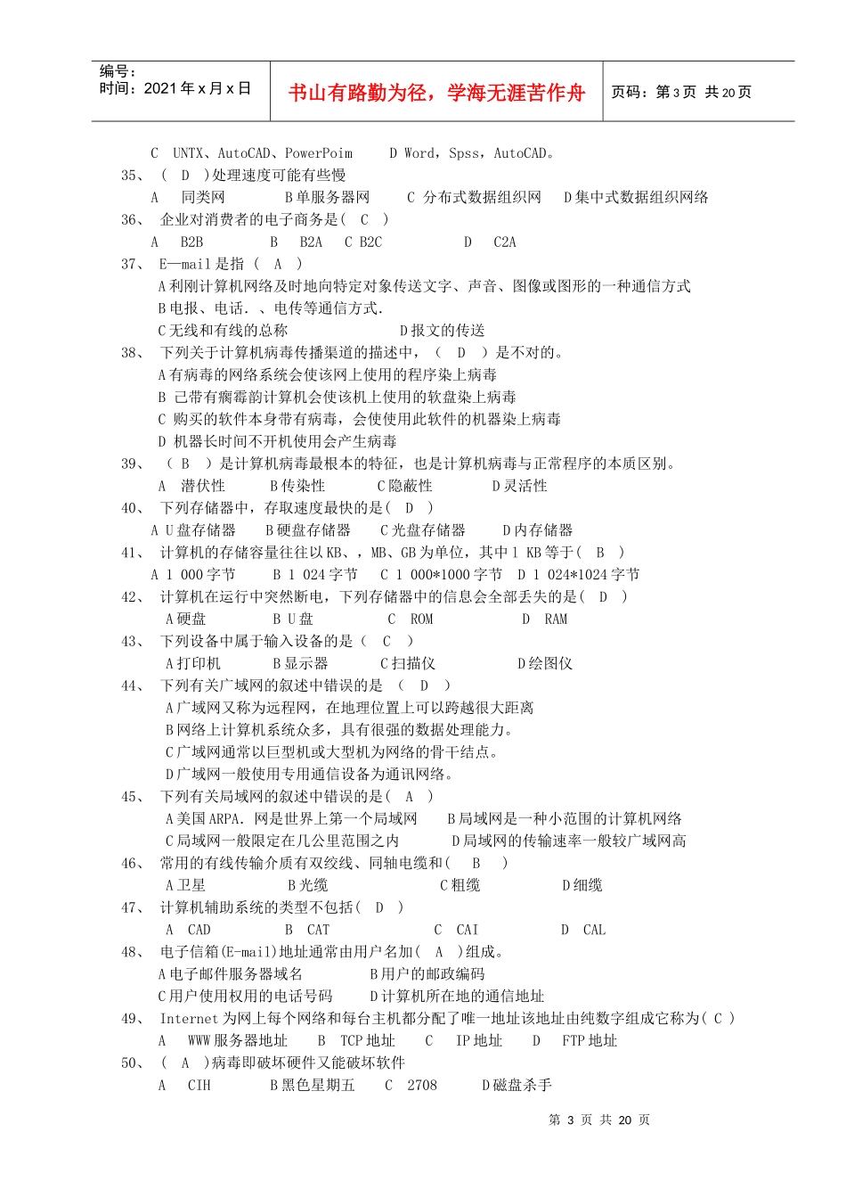 深圳XX年改版后会计从业资格理论试题_第3页