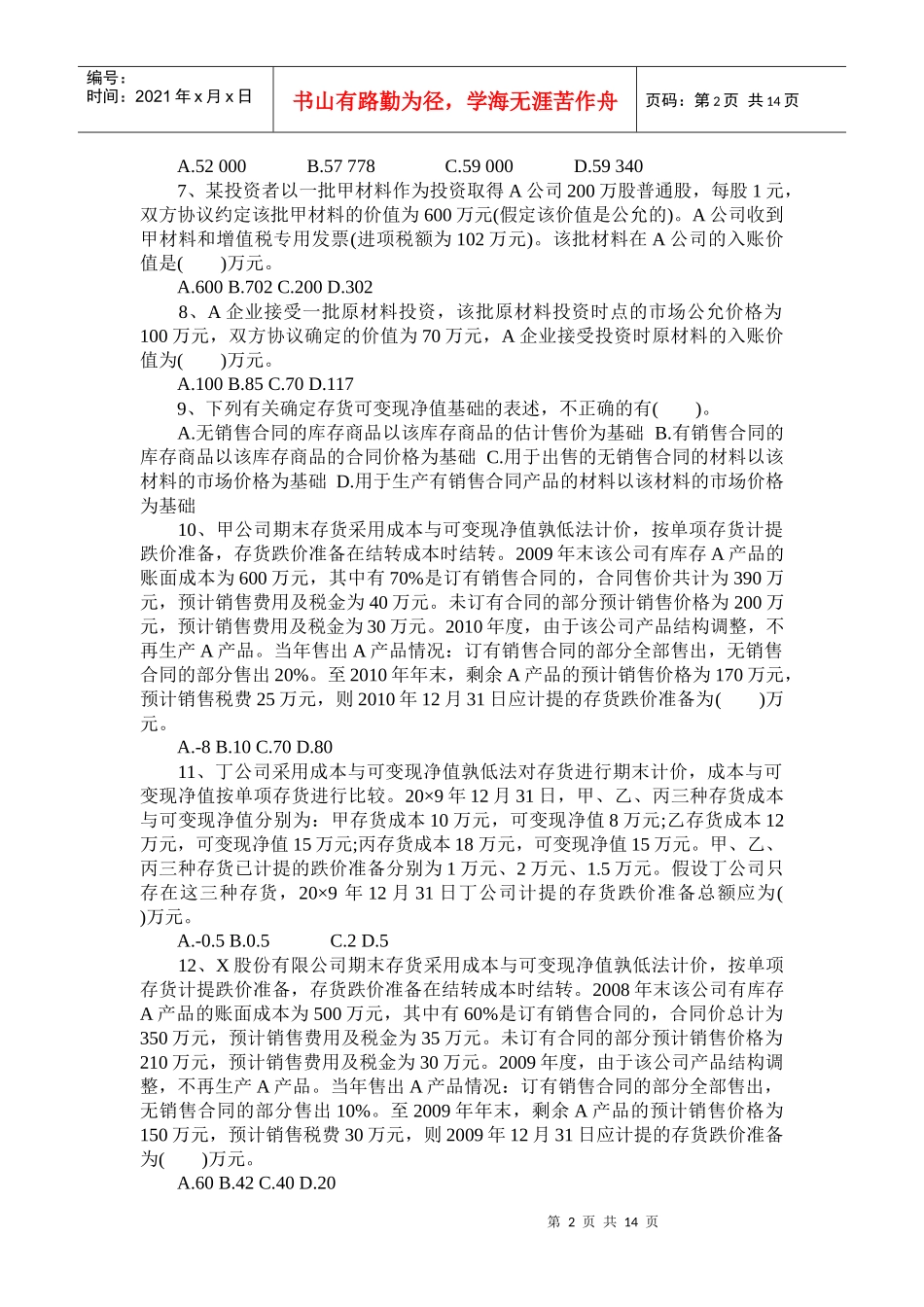 中级会计实务练习_第2页