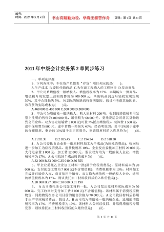 中级会计实务练习