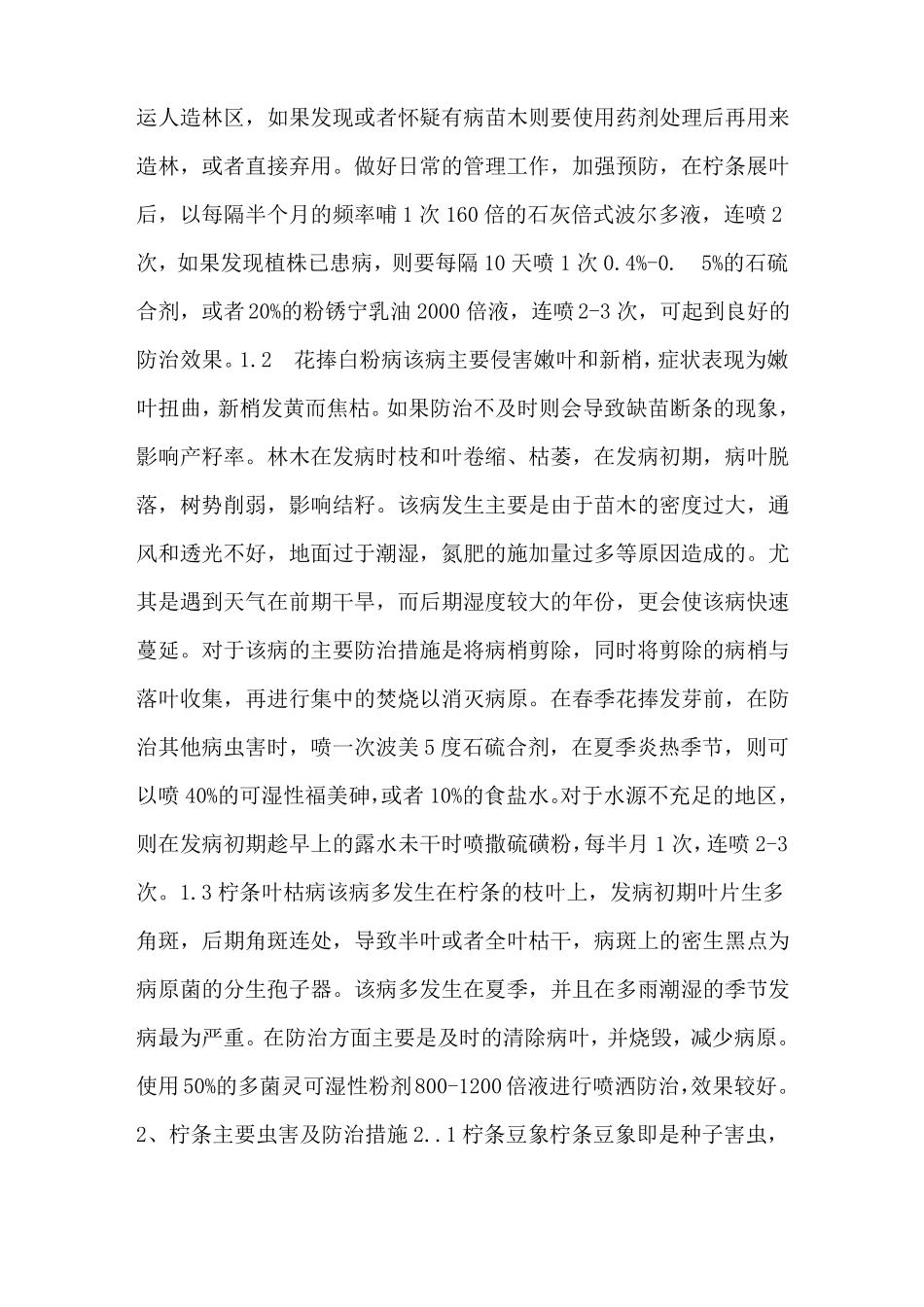 柠条主要病虫害的防治措施-种养技术_第2页