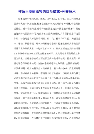 柠条主要病虫害的防治措施-种养技术