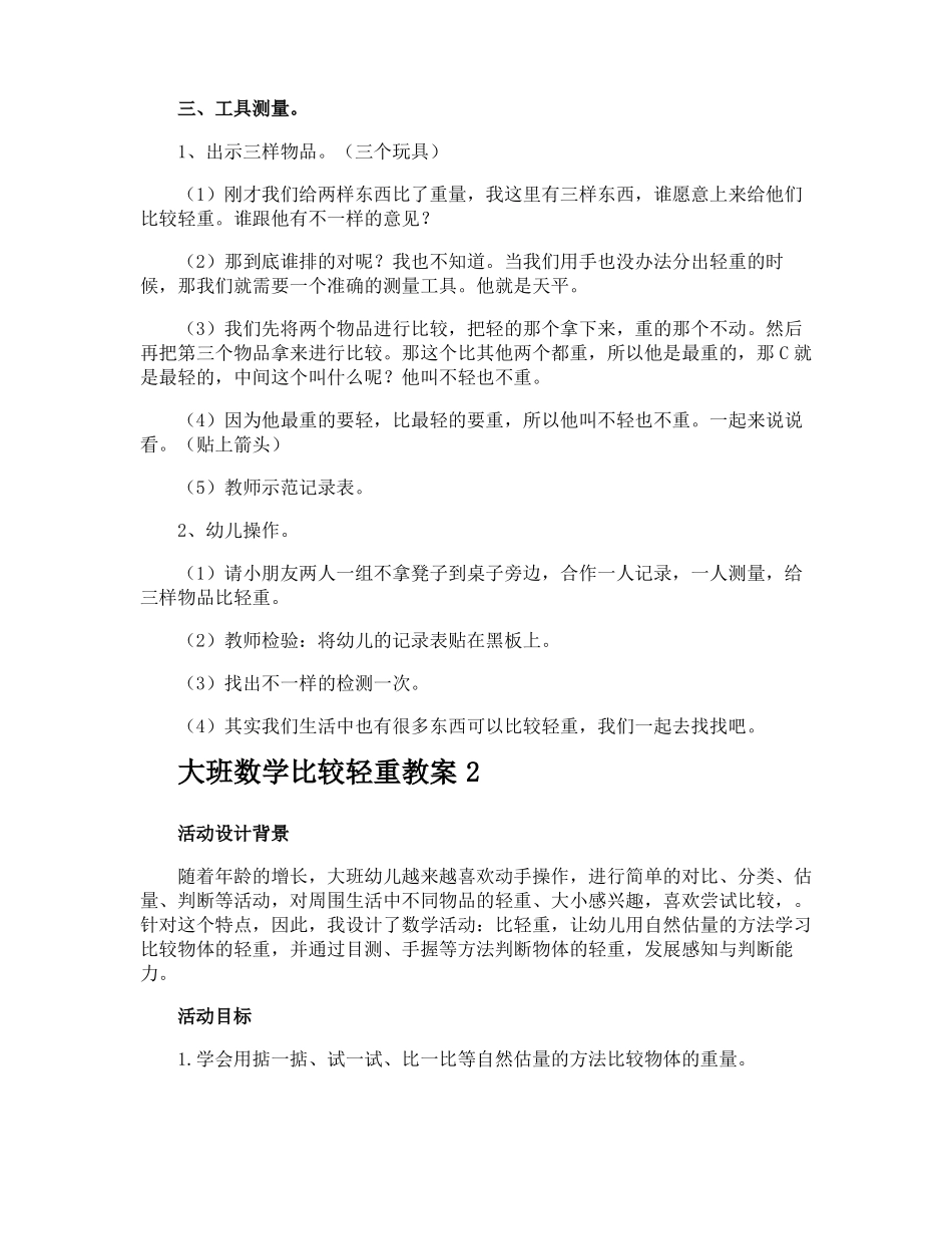大班数学比较轻重教案_第2页
