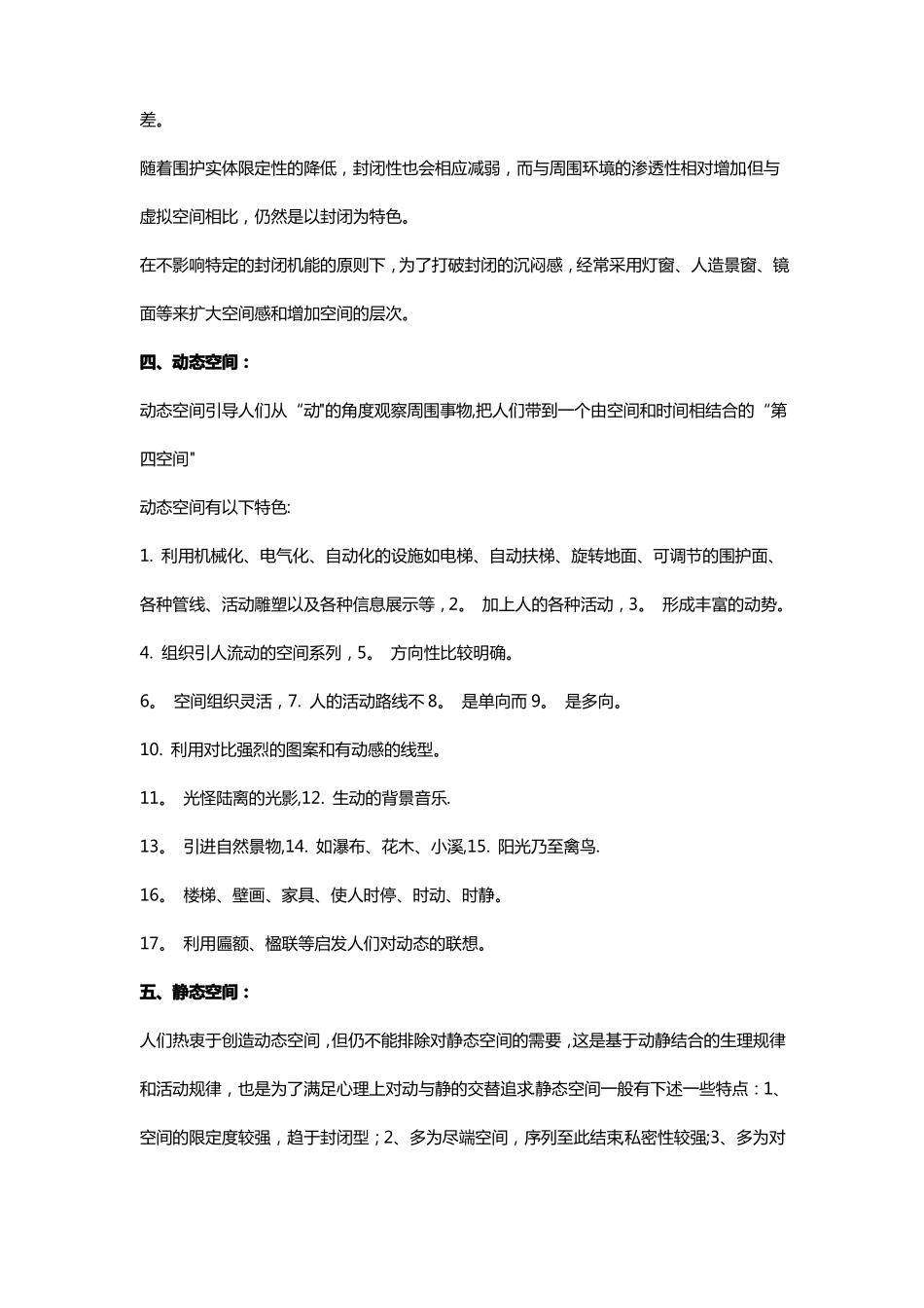 室内设计空间的十四种类型_第2页