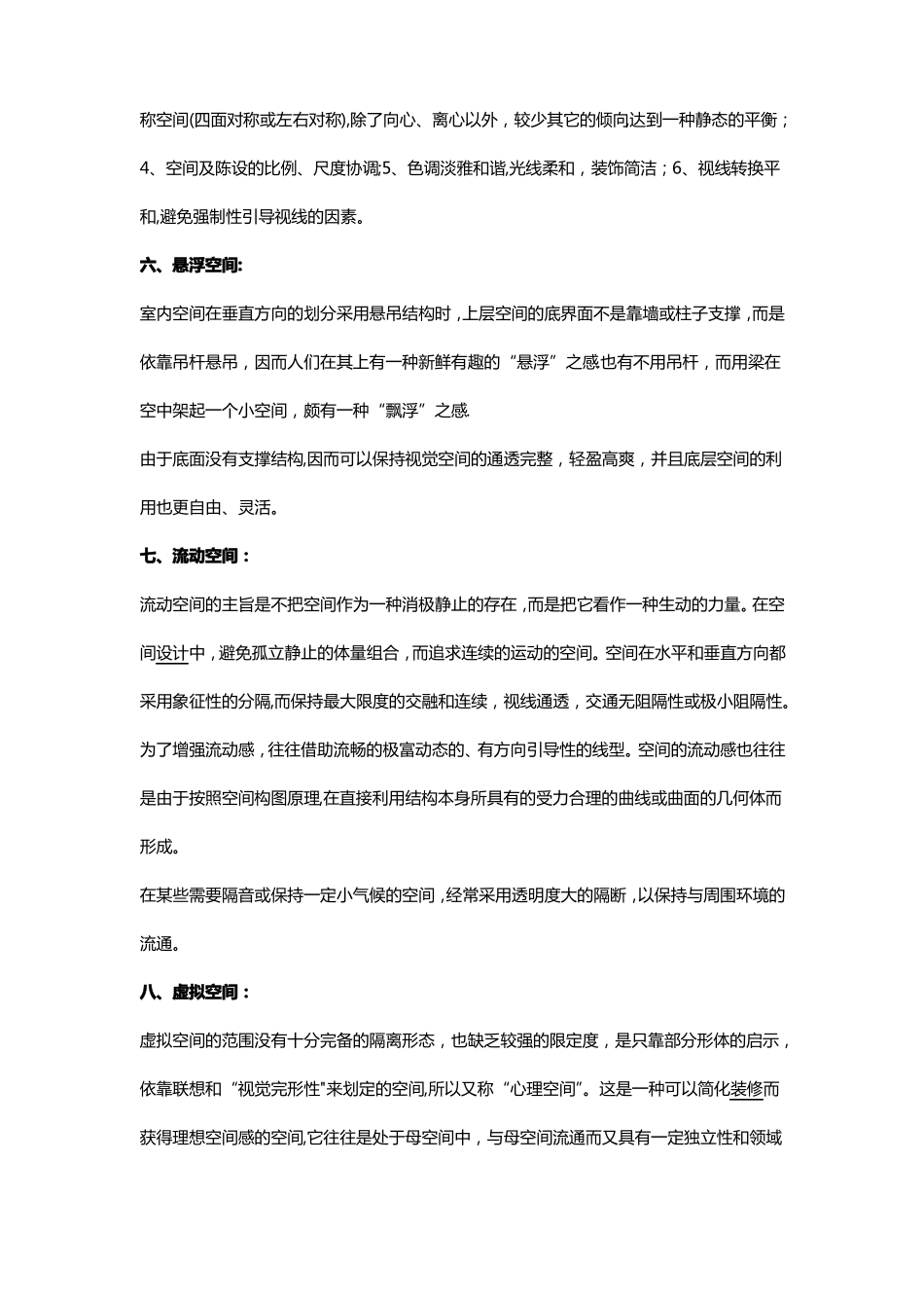 室内设计空间的十四种类型_第3页