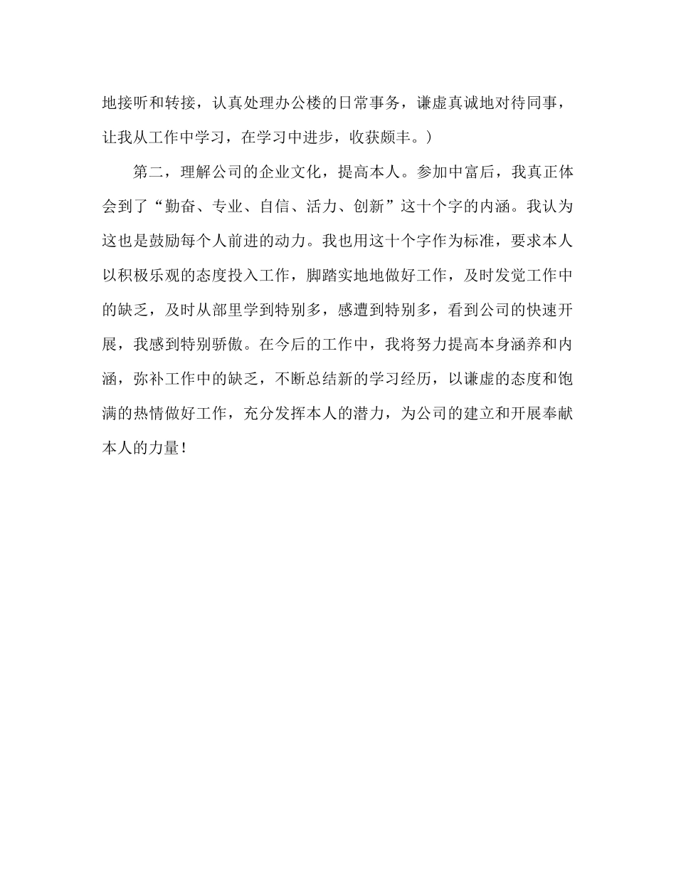 前台工作参考总结范文公司前台工作参考总结_第2页