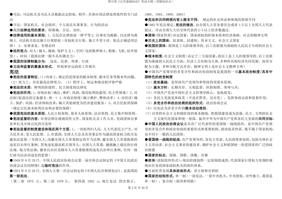 四川省公共基础知识考试大纲(详细解答)_第2页