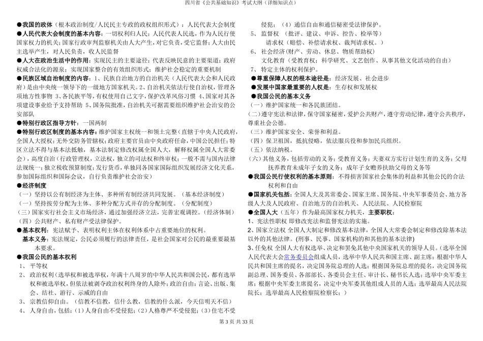 四川省公共基础知识考试大纲(详细解答)_第3页