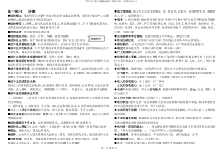 四川省公共基础知识考试大纲(详细解答)