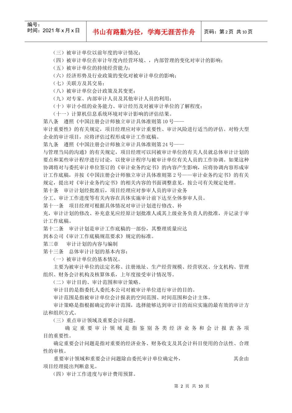 审计计划编制操作规范_第2页