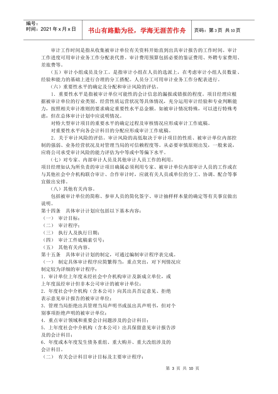 审计计划编制操作规范_第3页