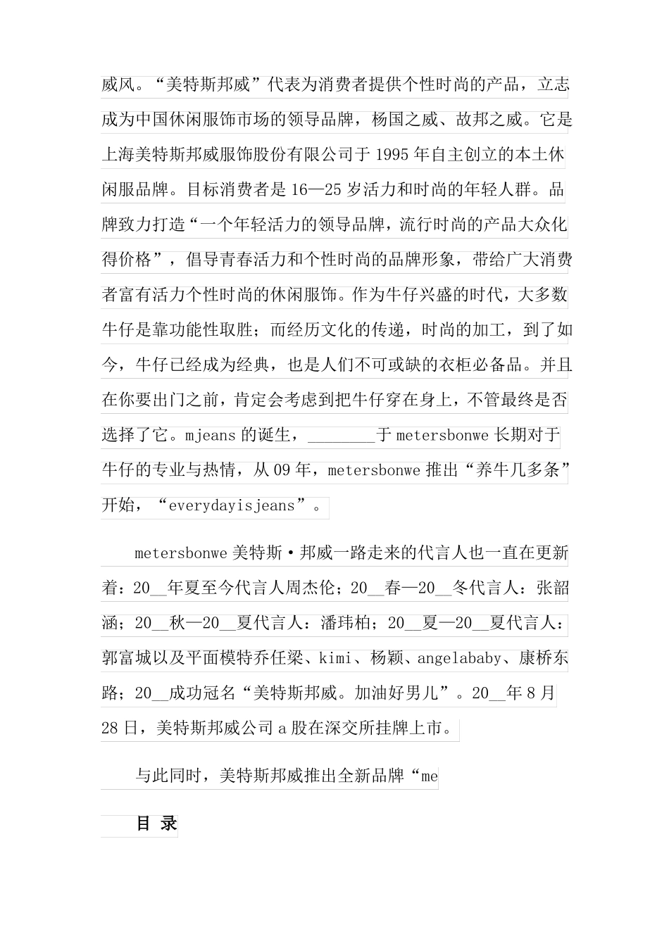 品牌场调研报告_第2页