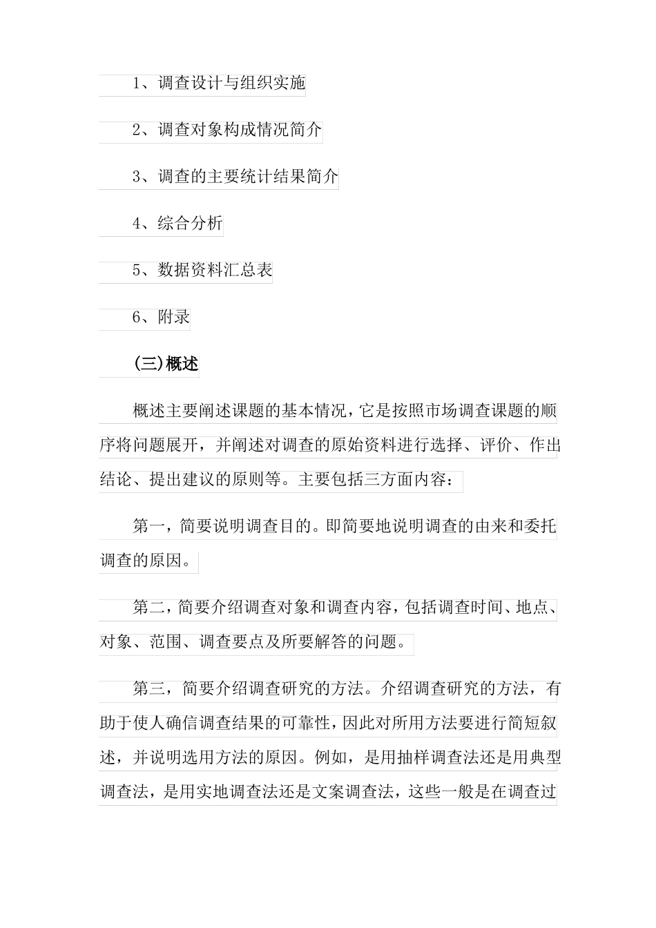 品牌场调研报告_第3页