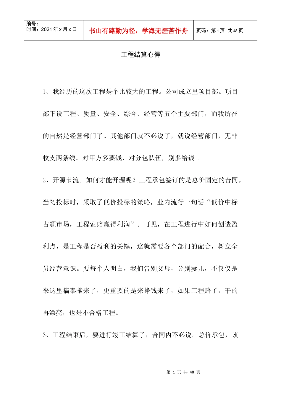 预算经验总结_第1页