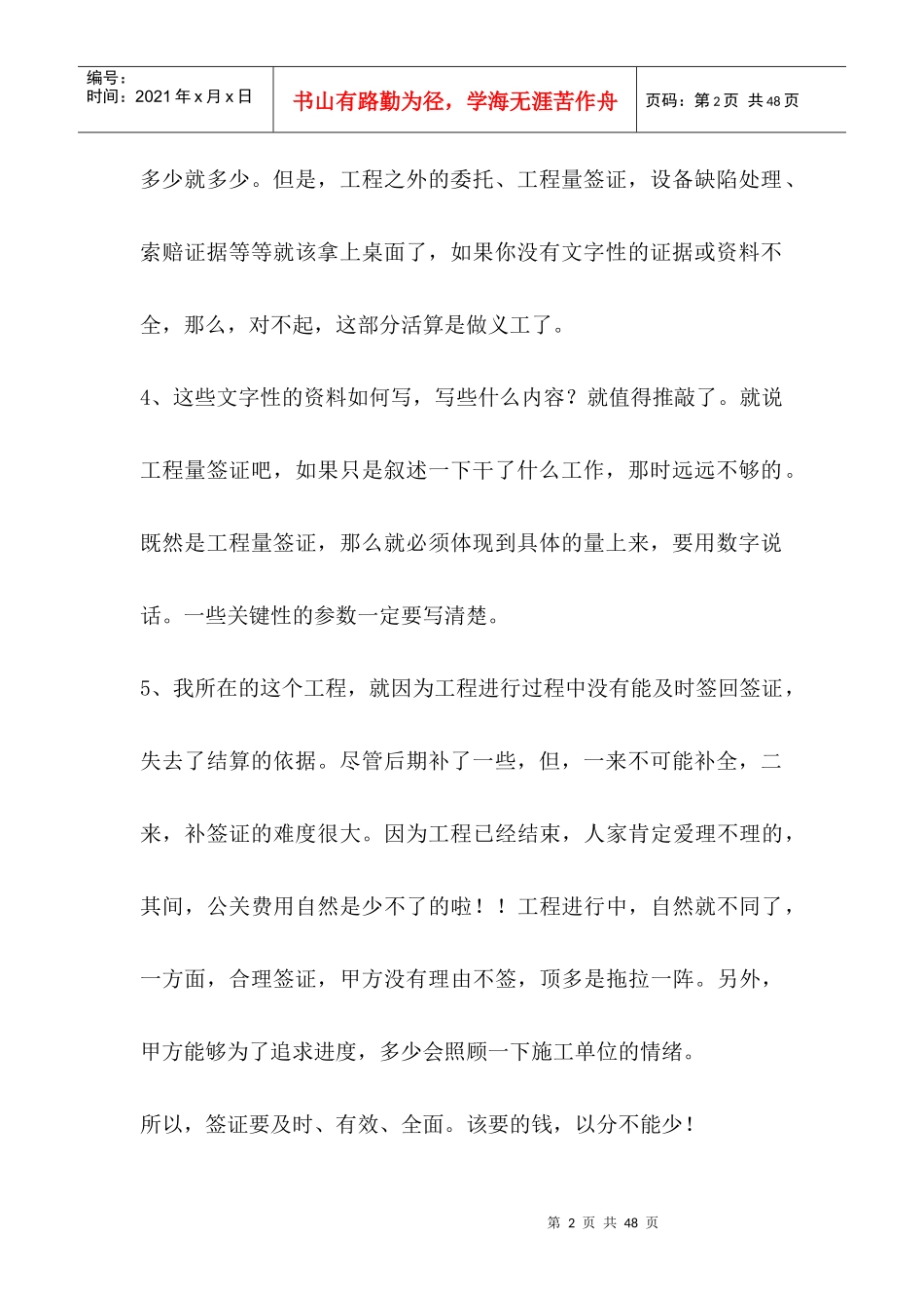 预算经验总结_第2页