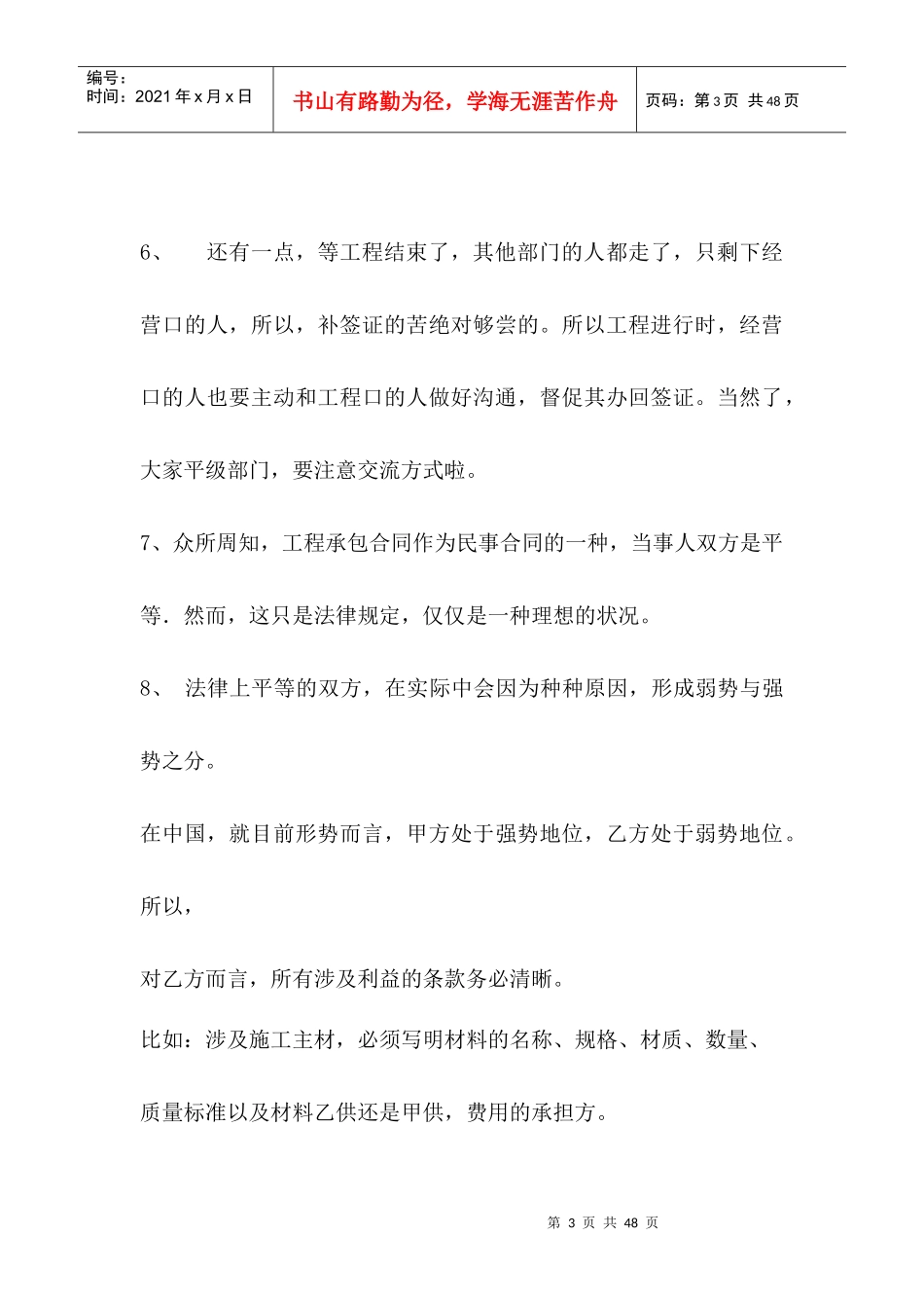 预算经验总结_第3页