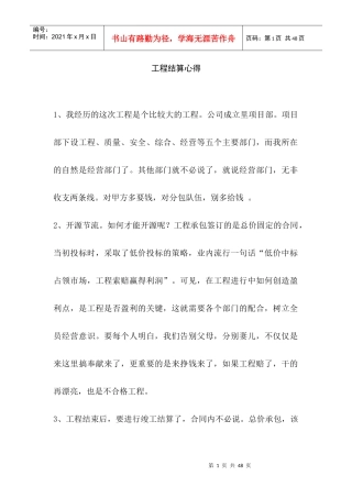 预算经验总结