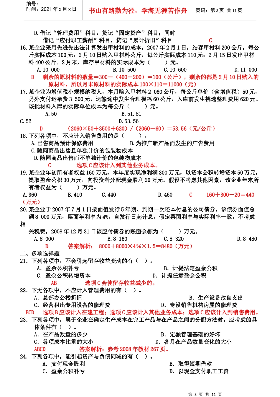《初级会计实务》考试试题及答案解析_第3页