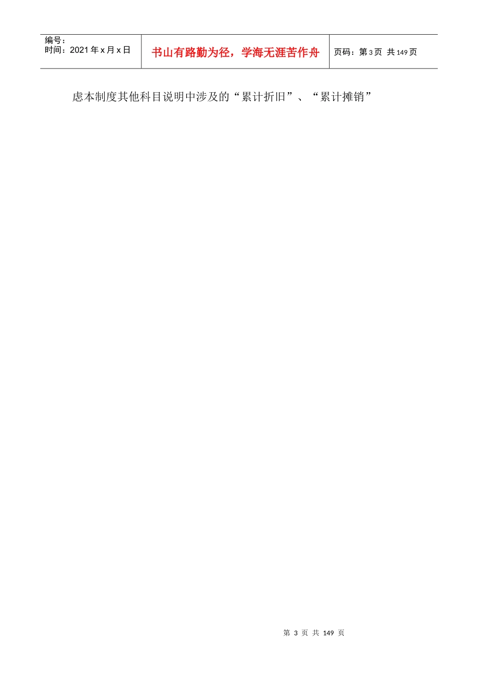 事业单位会计制度应用说明_第3页