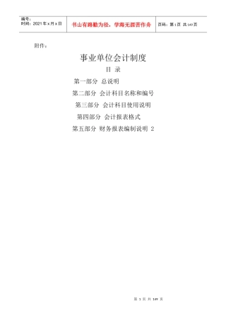 事业单位会计制度应用说明