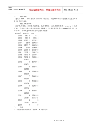计量经济学 案例分析 Eviews