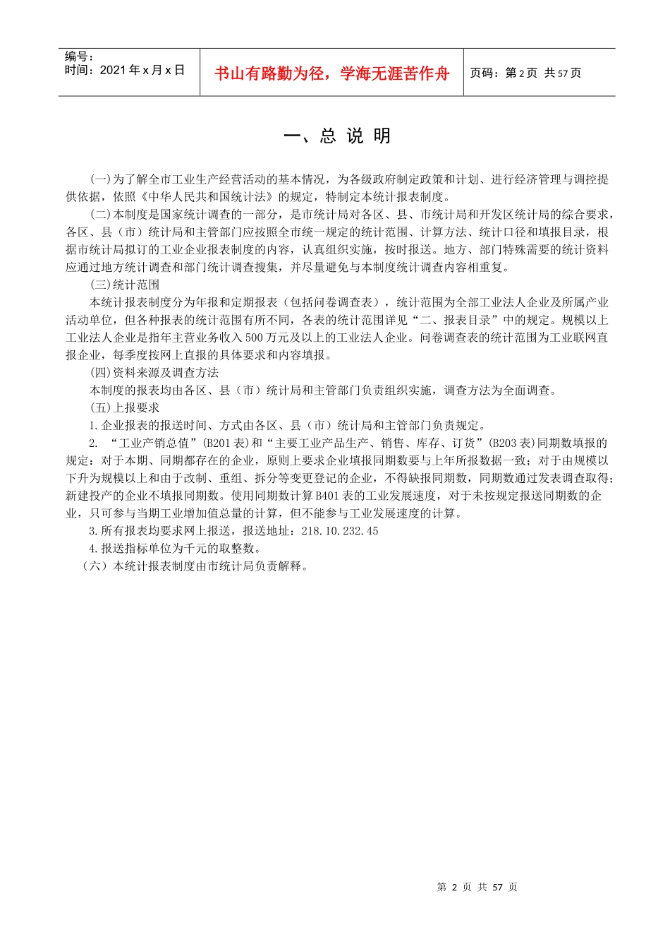 财务报表--工业统计报表制度_第2页