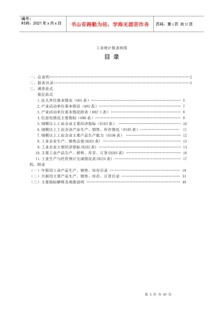 财务报表--工业统计报表制度