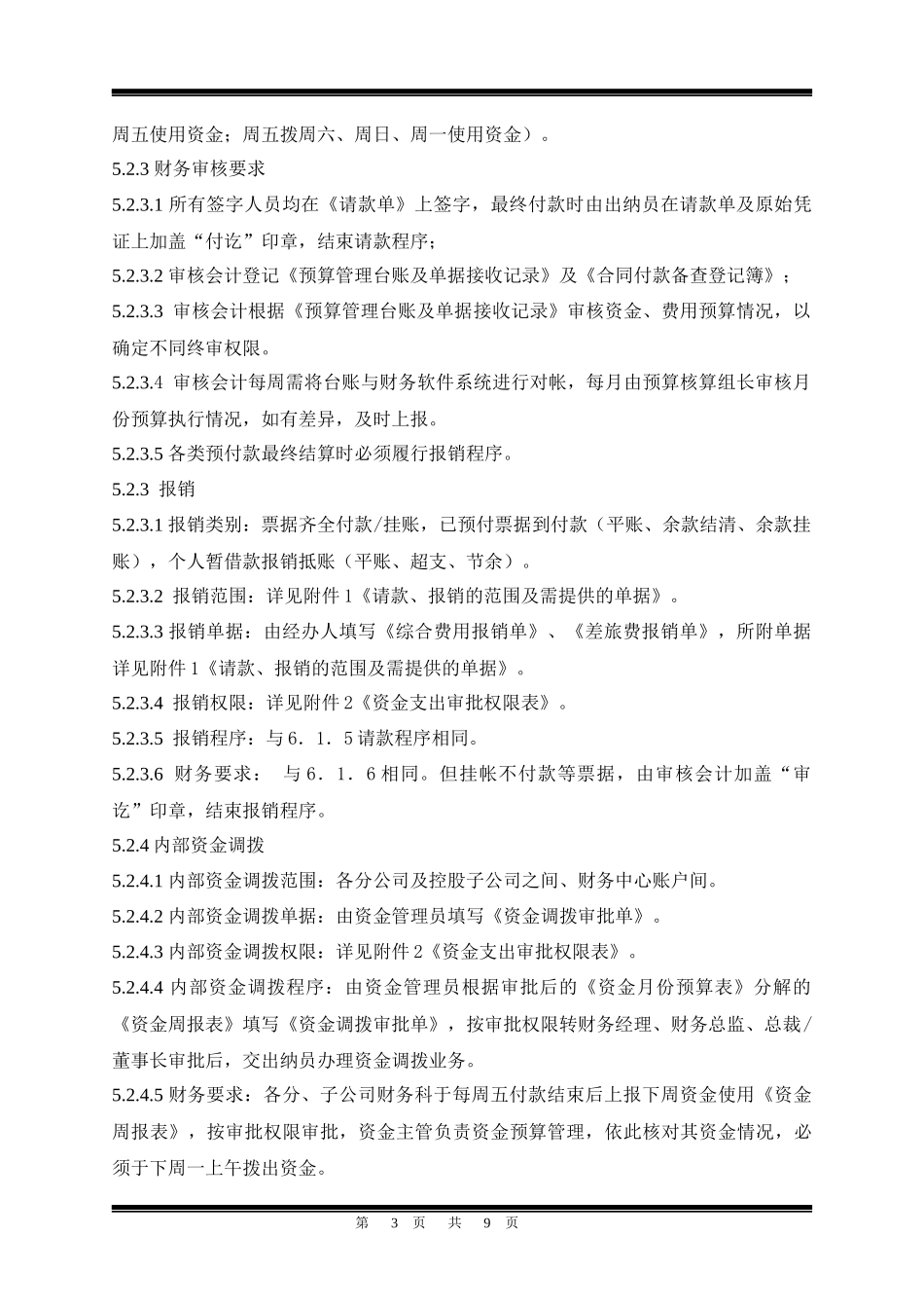 某集团公司财务资金支出审批作业指引_第3页