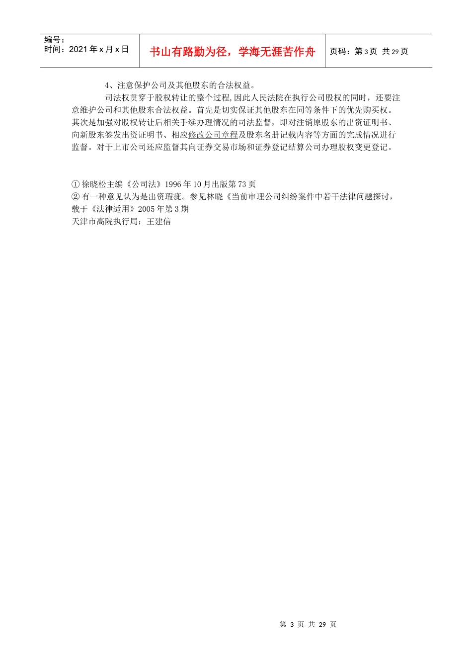 浅谈与执行股权相关的几个问题_第3页