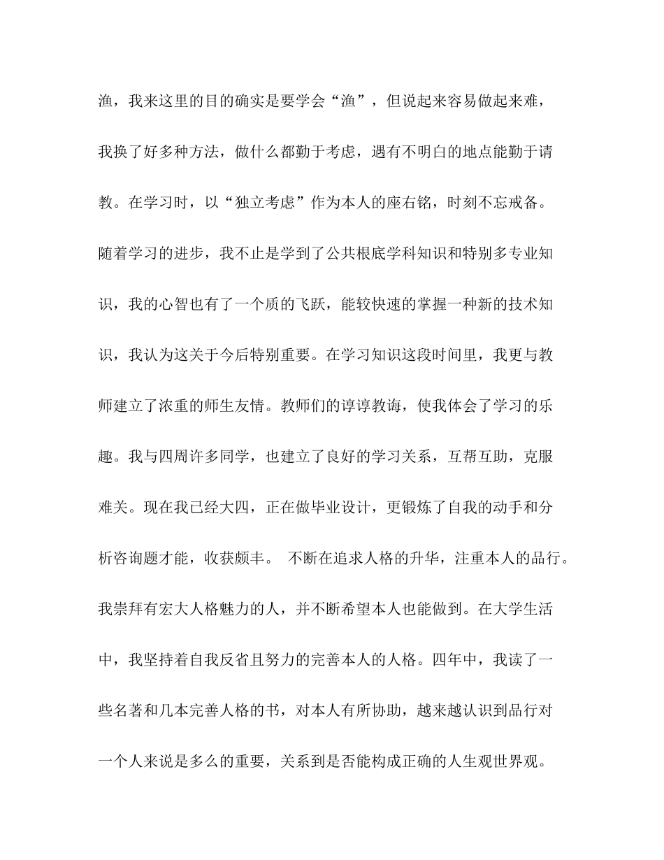 四年大学生活自我参考总结（通用）_第2页