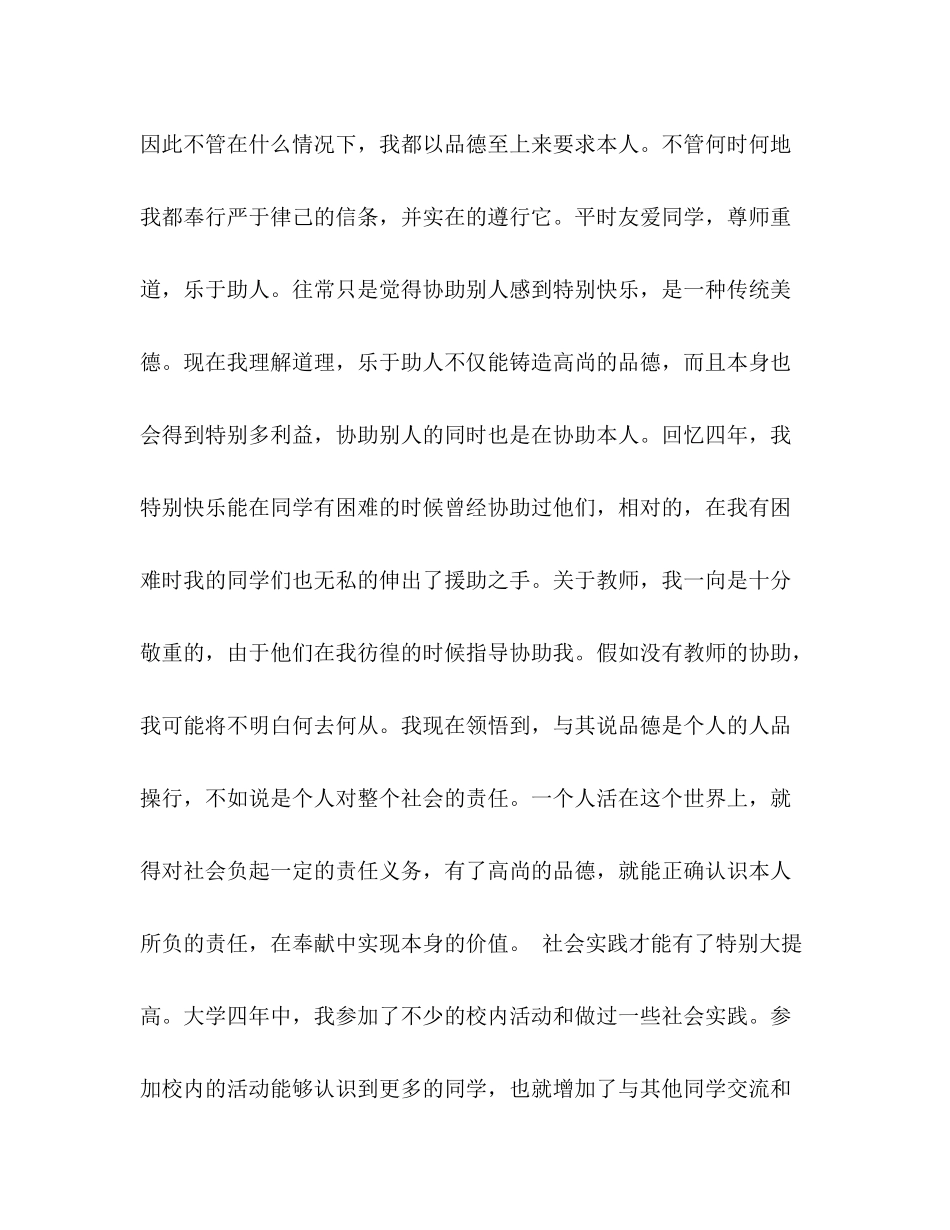 四年大学生活自我参考总结（通用）_第3页