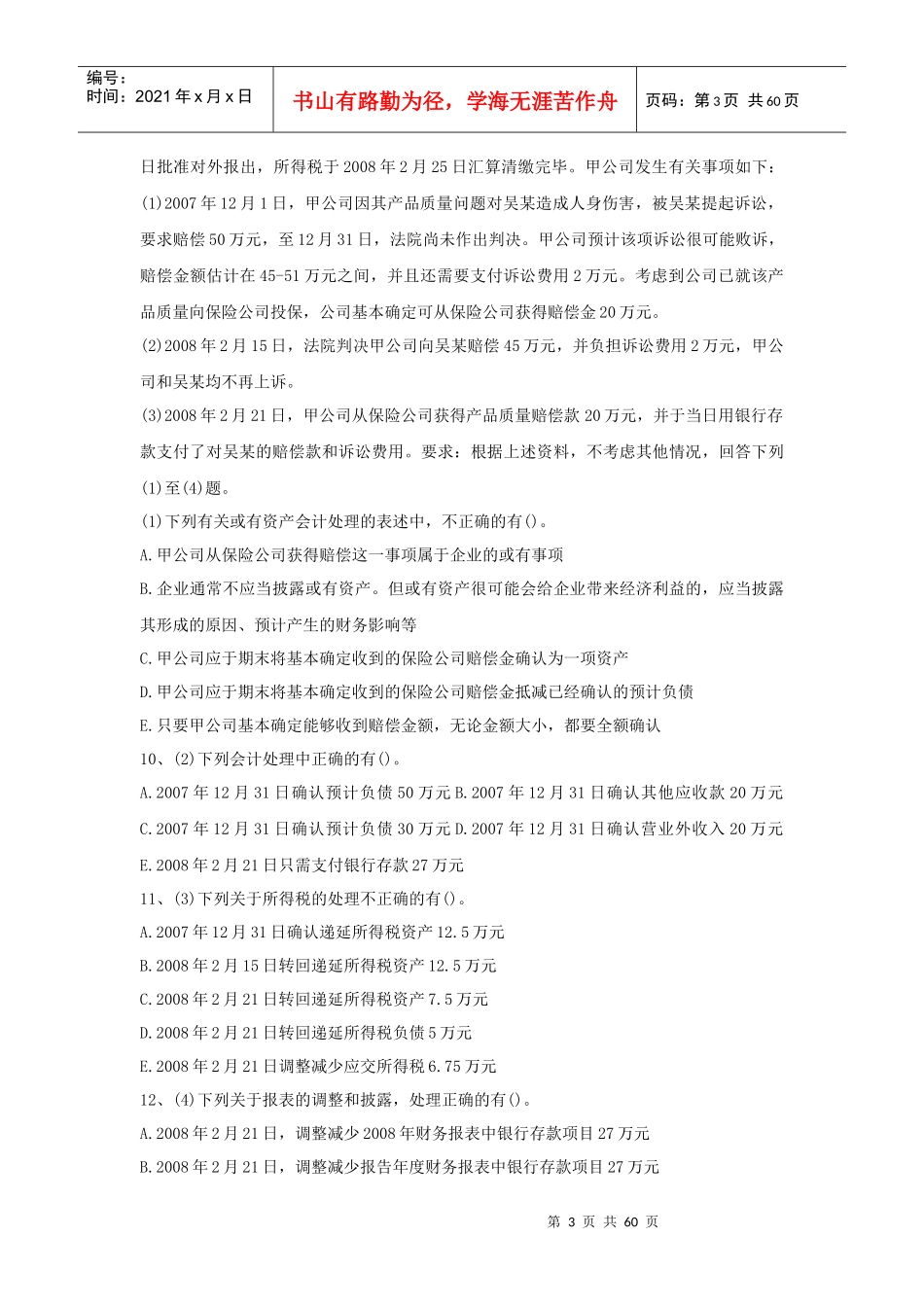 会计多项选择题专项练习(DOC 59页)_第3页