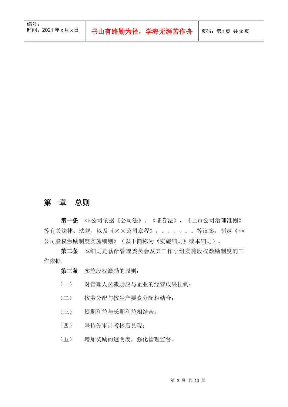 某公司股权激励制度实施细则_第2页