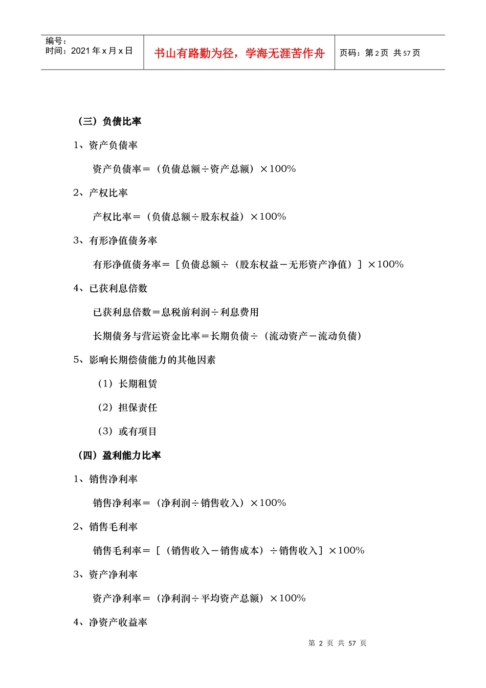 财务报表分析汇总_第2页