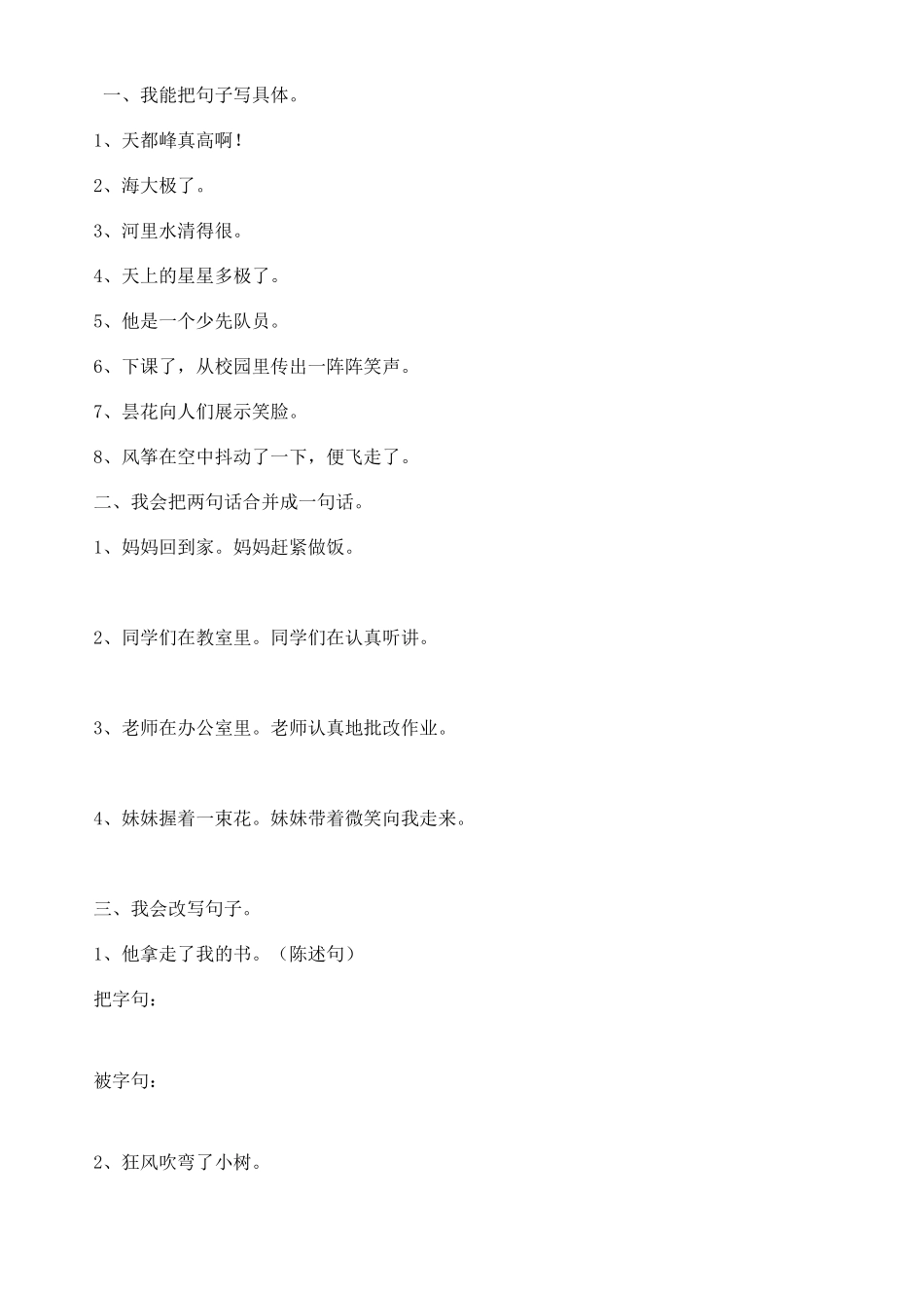 句子专项，前两页已打印_第1页