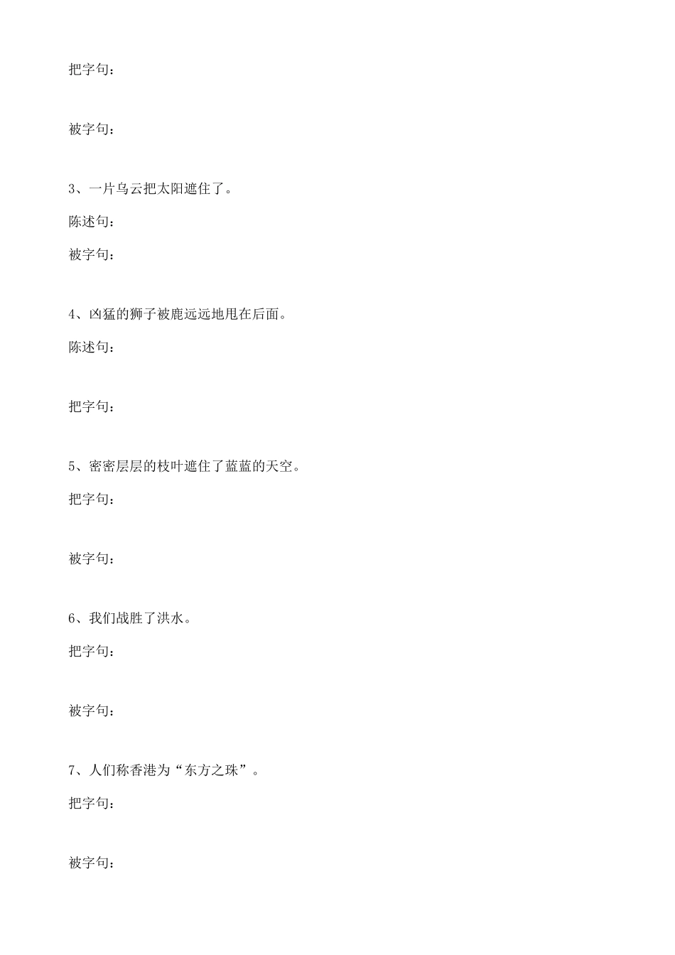 句子专项，前两页已打印_第2页