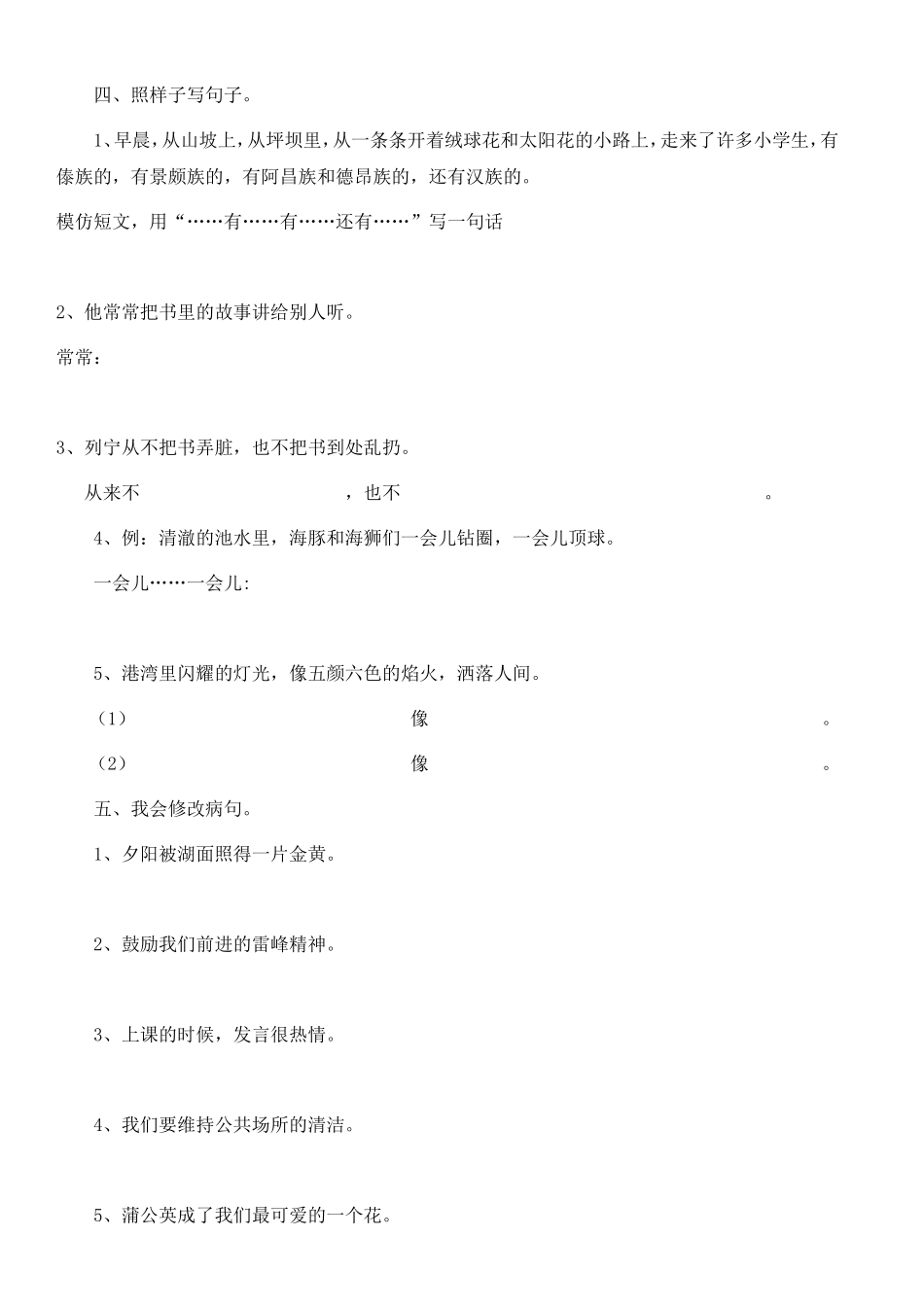 句子专项，前两页已打印_第3页