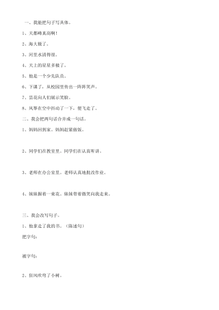 句子专项，前两页已打印