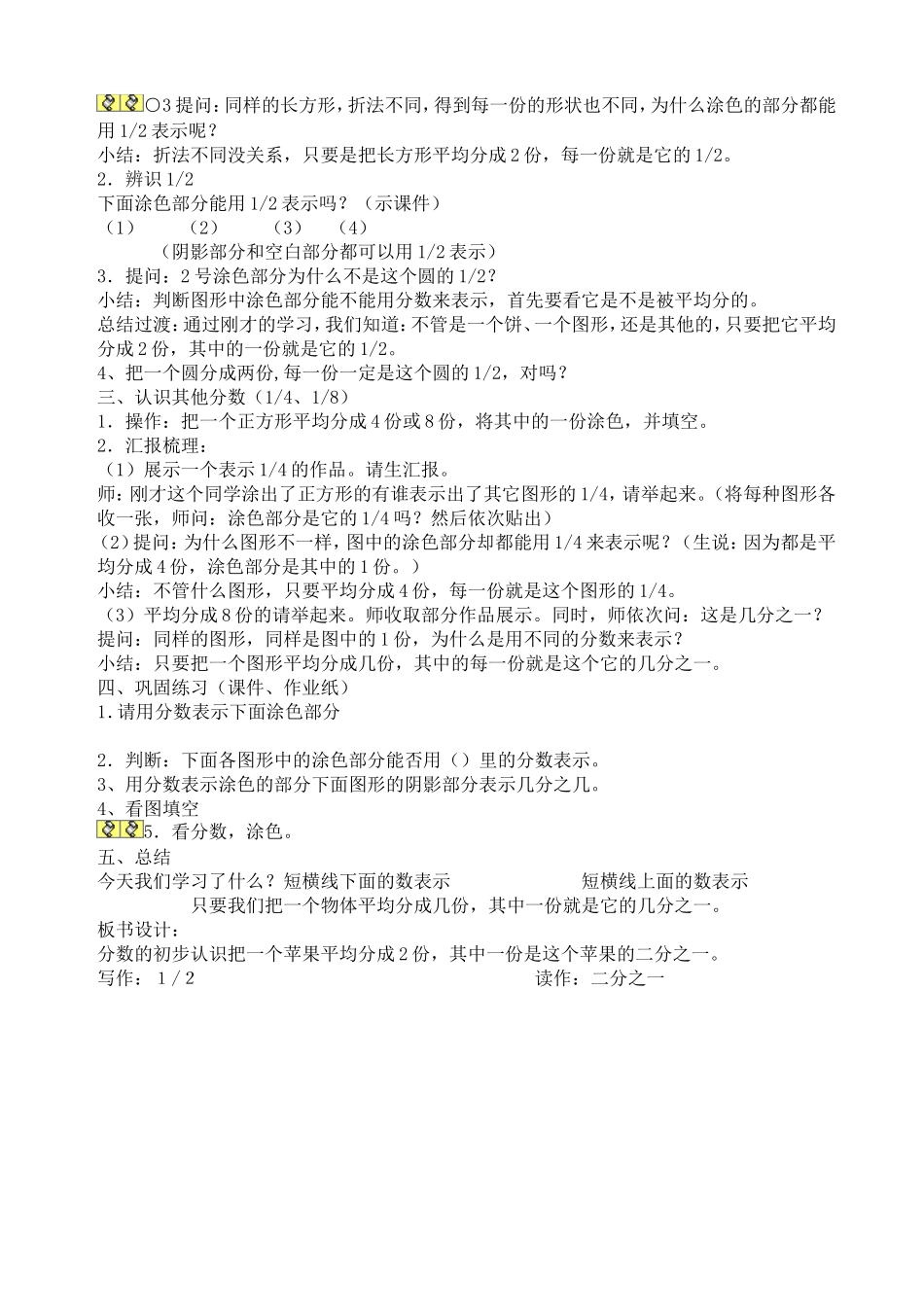 分数的初步认识教案_第2页