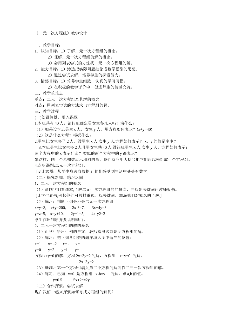 二元一次方程组教学设计_第1页