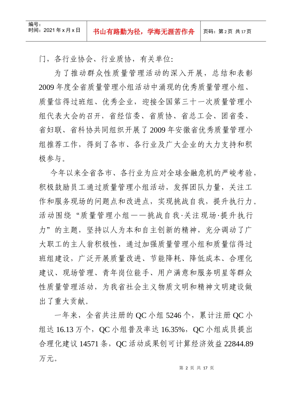 安徽省经济委员会_第2页