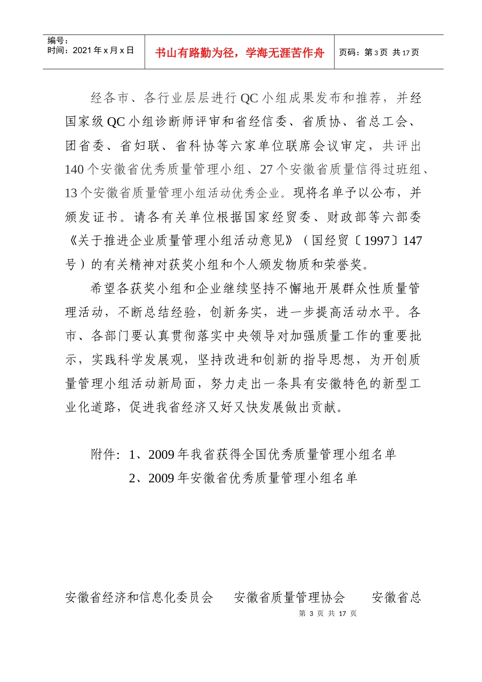 安徽省经济委员会_第3页