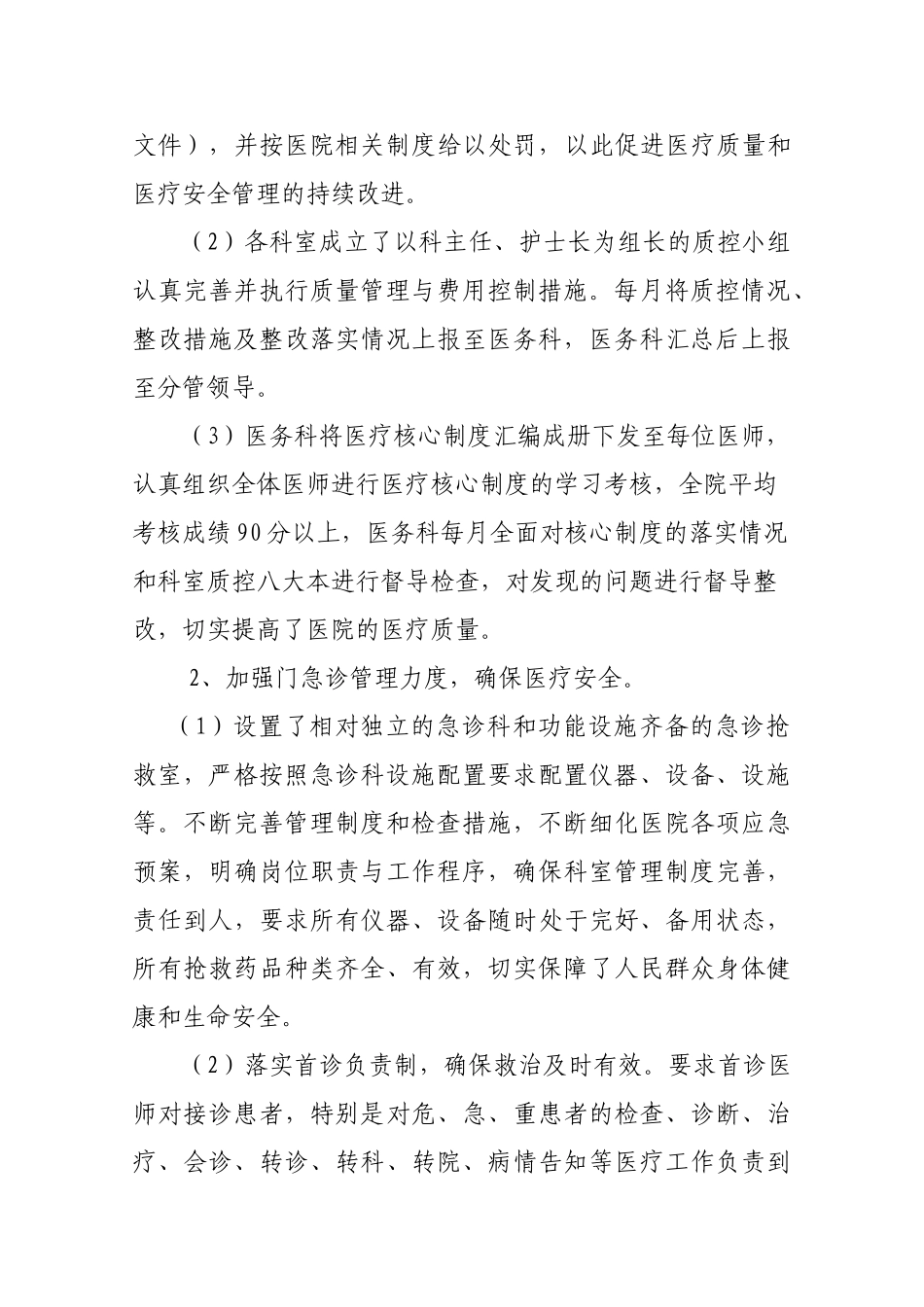 医疗质量管理督查检查汇报材料_第2页