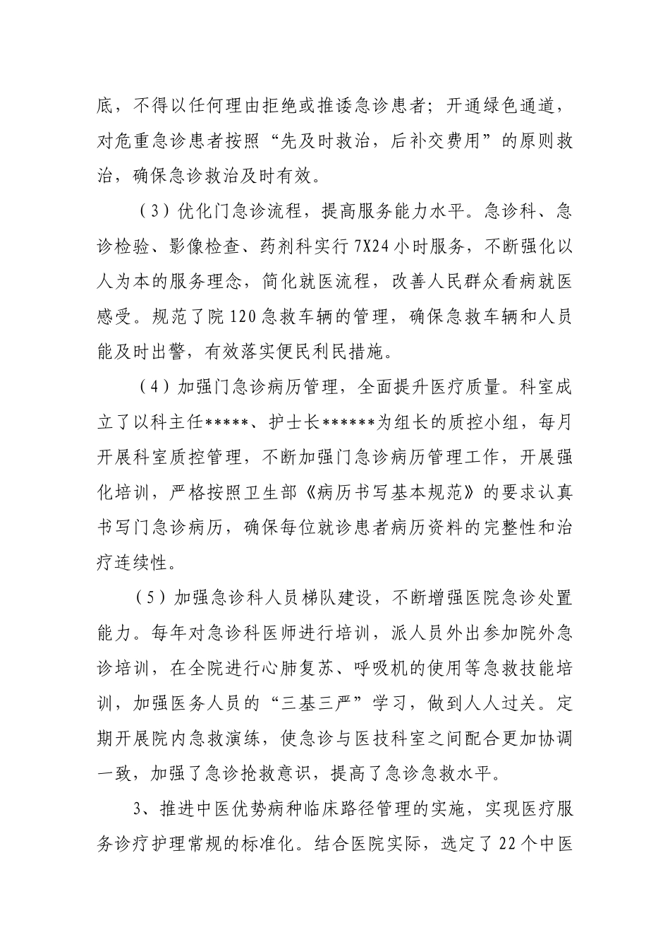 医疗质量管理督查检查汇报材料_第3页