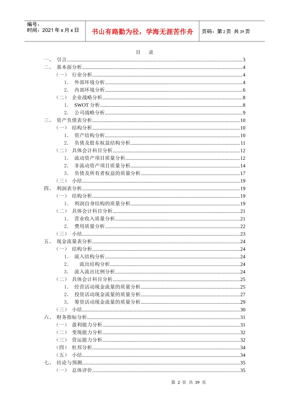 格力电器财务报表分析_第2页
