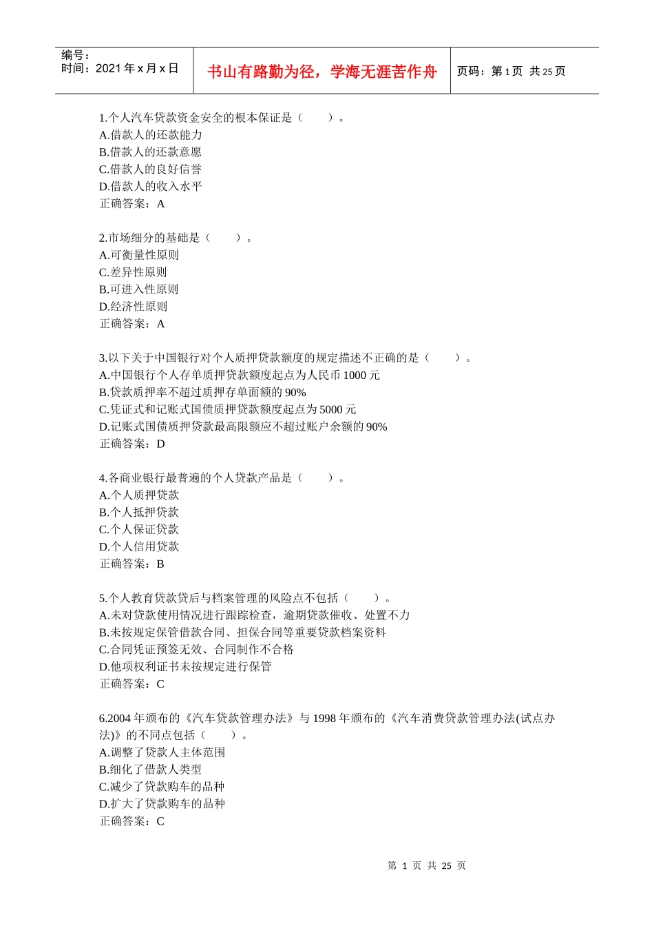 个人贷款53121758_第1页