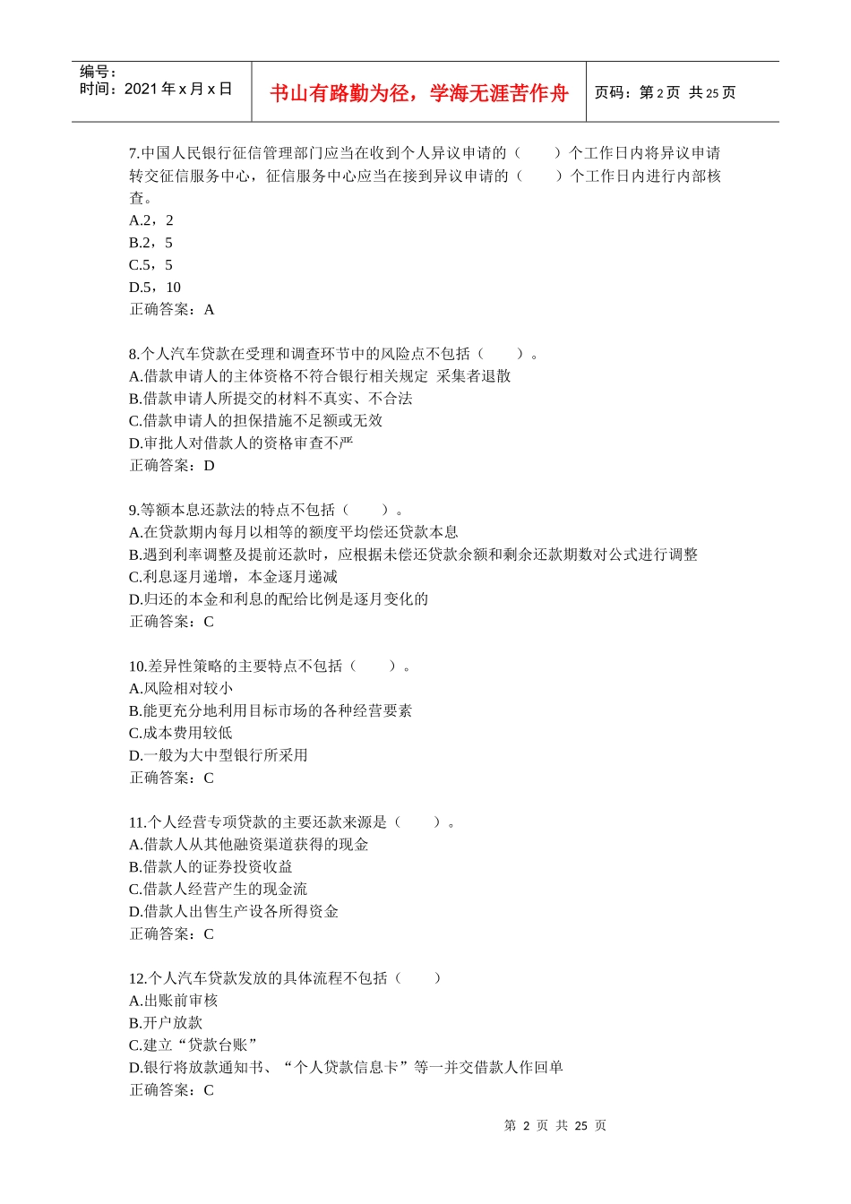 个人贷款53121758_第2页