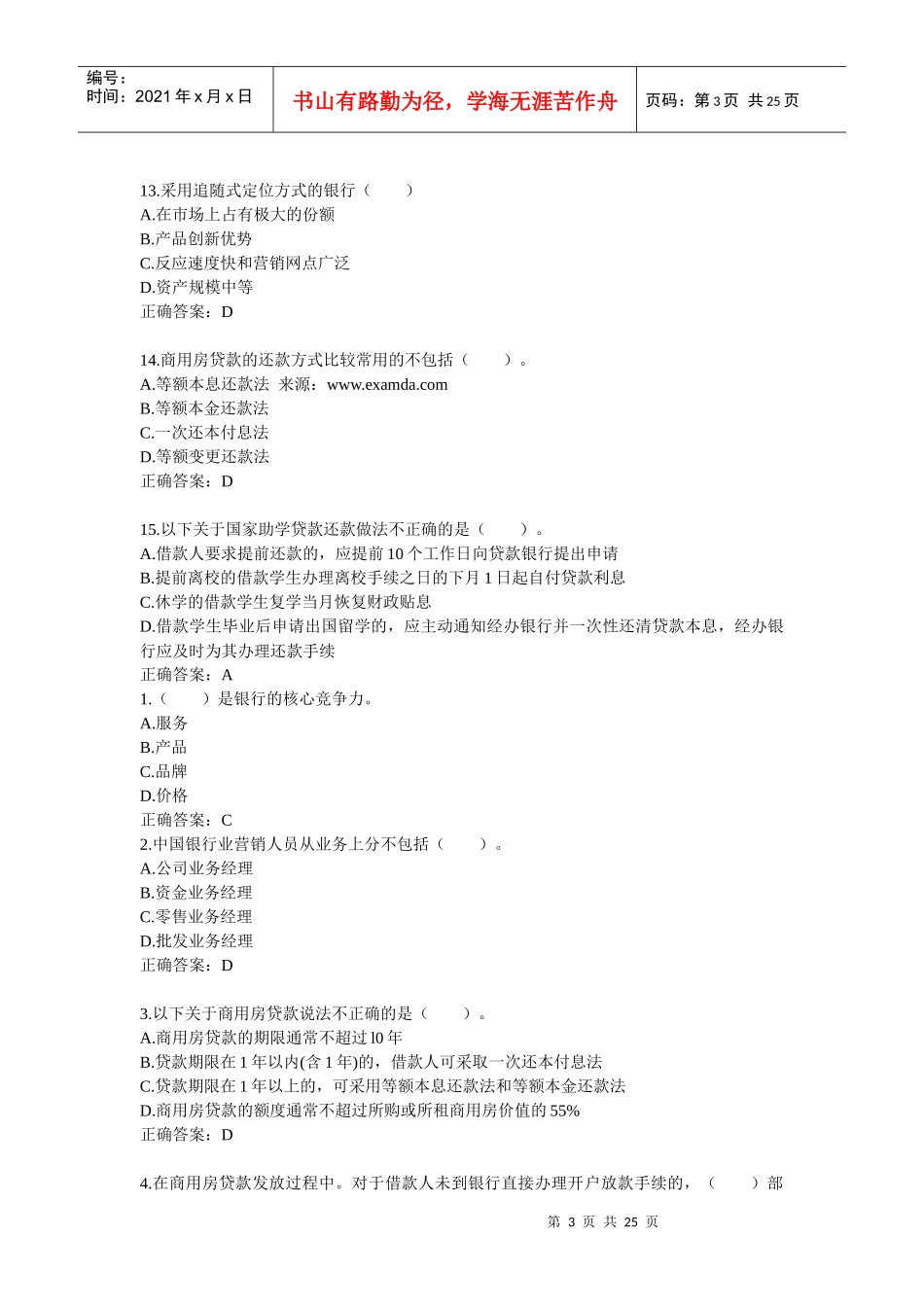 个人贷款53121758_第3页