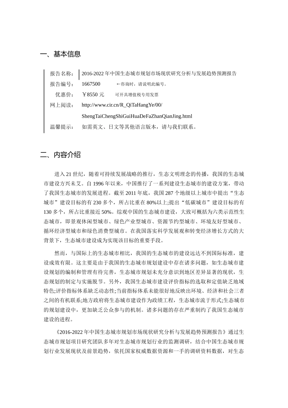 XXXX年生态城市规划发展现状及市场前景分析_第3页
