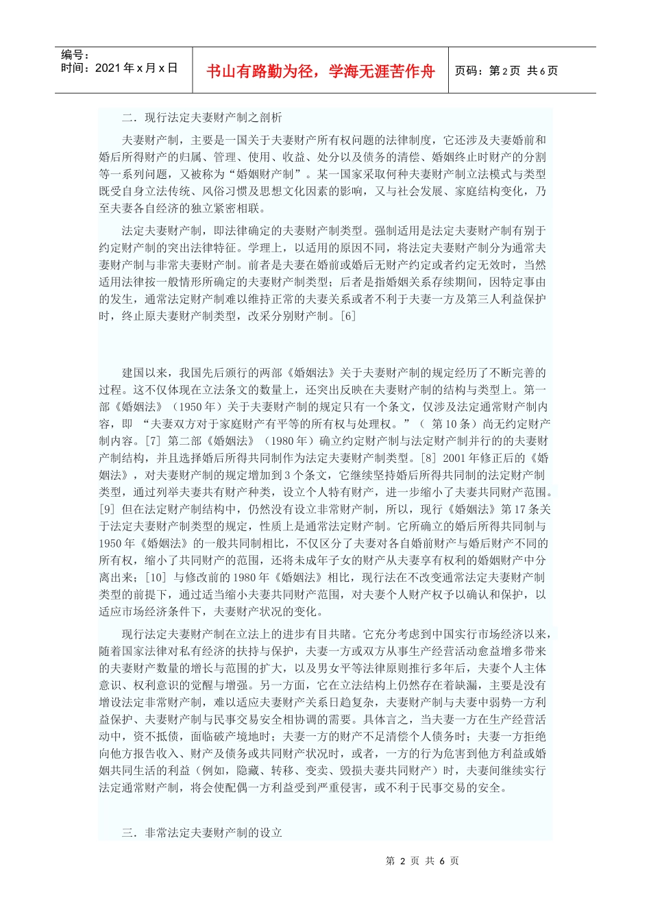 法定夫妻财产制立法模式与类型选择_第2页