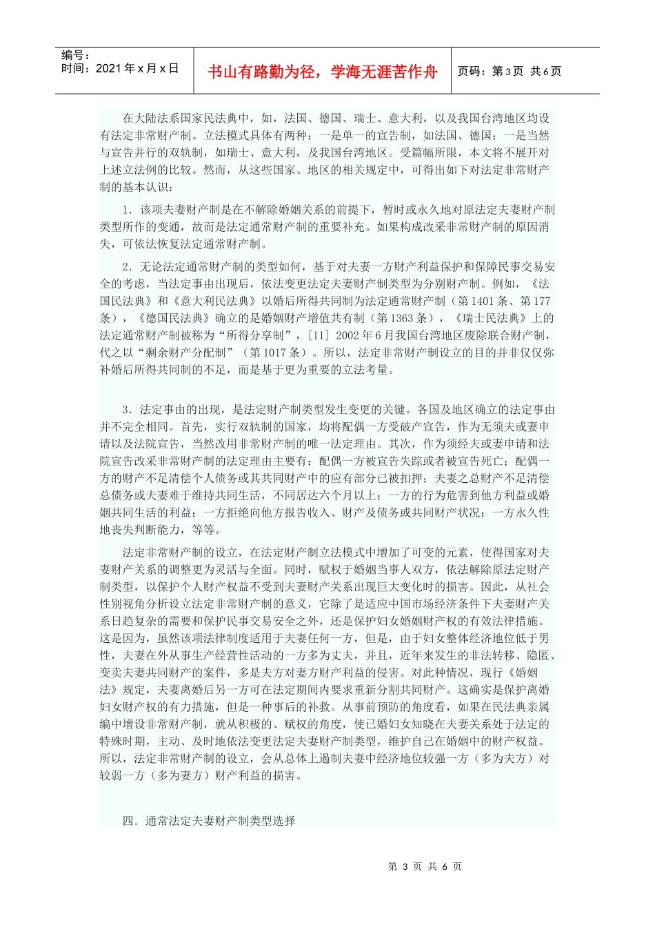 法定夫妻财产制立法模式与类型选择_第3页